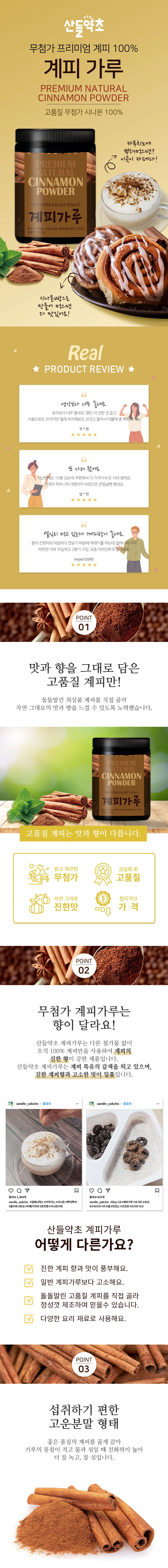 계피가루 300gx1통 상세1