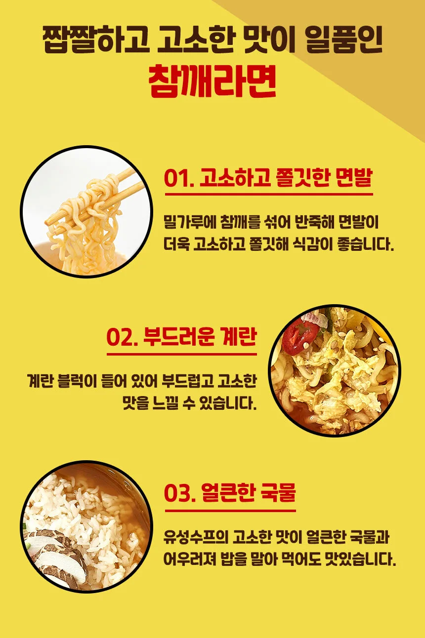 오뚜기 참깨라면 용기 컵라면 12개입 상세2
