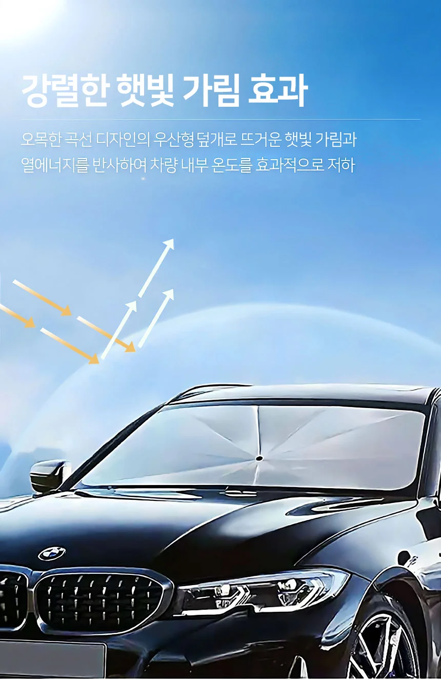 자동차 앞유리커버 상세5