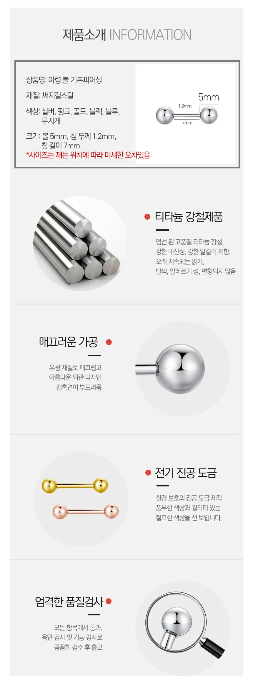 써지컬스틸 아령 볼 기본피어싱 5mm 상세2