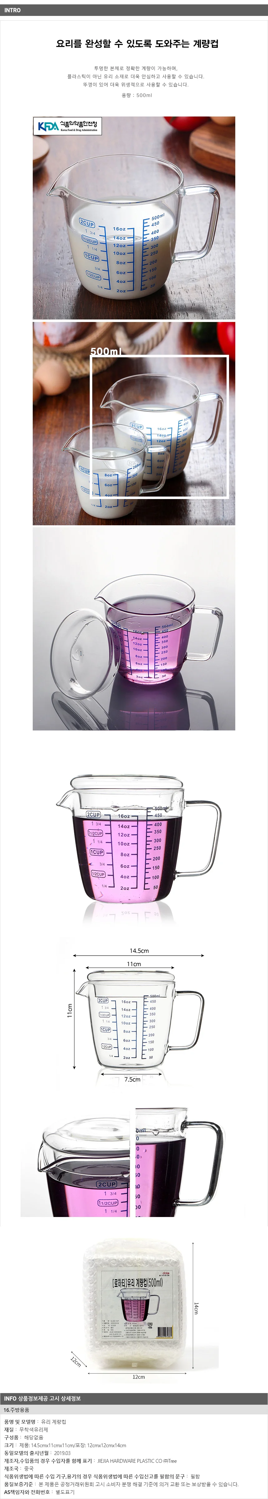 유리 계량컵 500ml/ 이유식 눈금컵 상세1