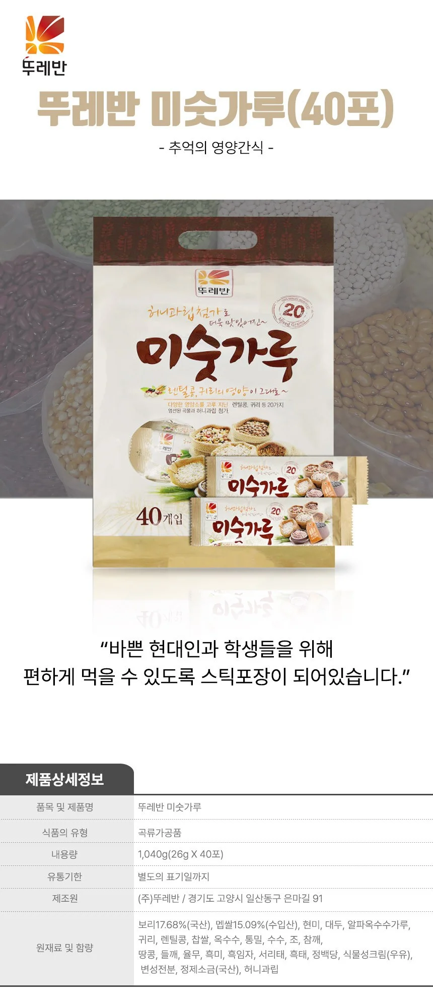 선식가루 아침대용선식 미숫가루재료 흑임자 서리태 미숫가루 스틱 상세1