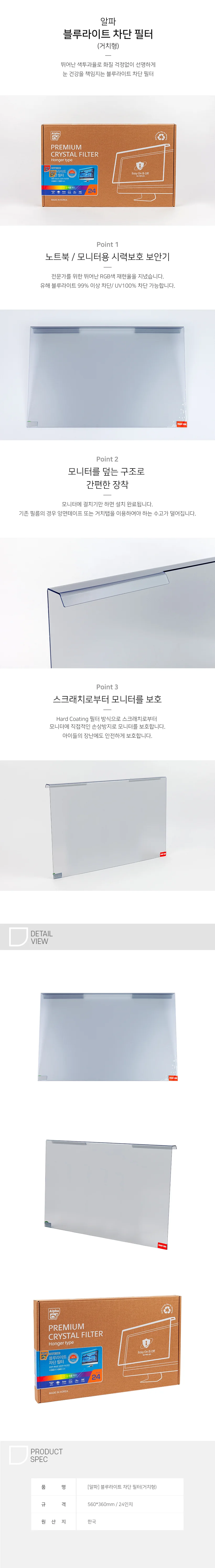 알파 블루라이트 차단필터 24인치 1354270 상세1
