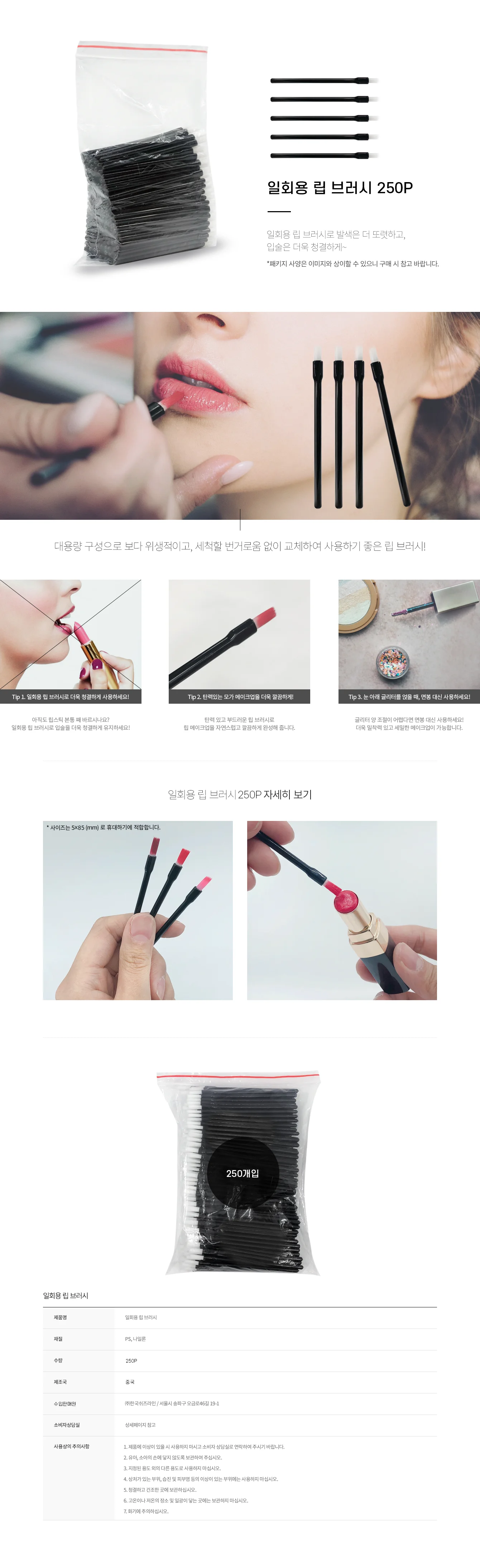 립 메이크업 브러쉬 립솔 어플리케이터 틴트 립글로스 화장 글로스 250P 상세1