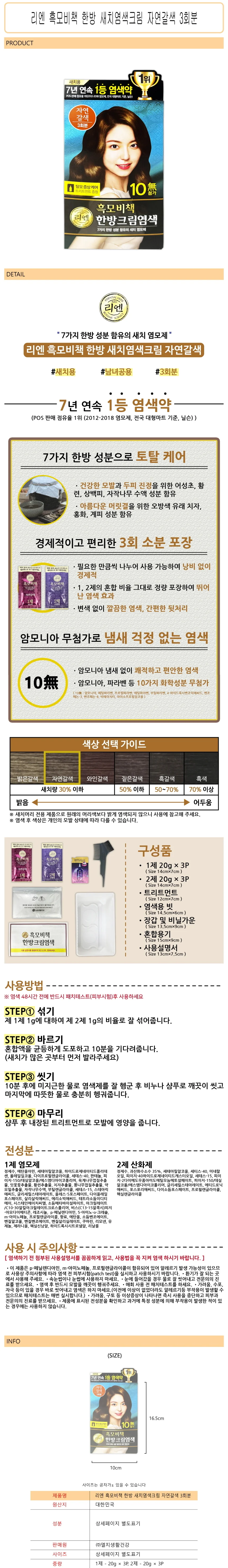 한방새치커버 자연갈색 3회분 염색약 헤어크림 상세1