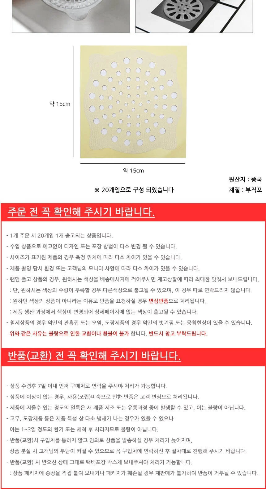 욕실 머리카락 음식물 걸름망 청결 위생 거름망 20개 상세3