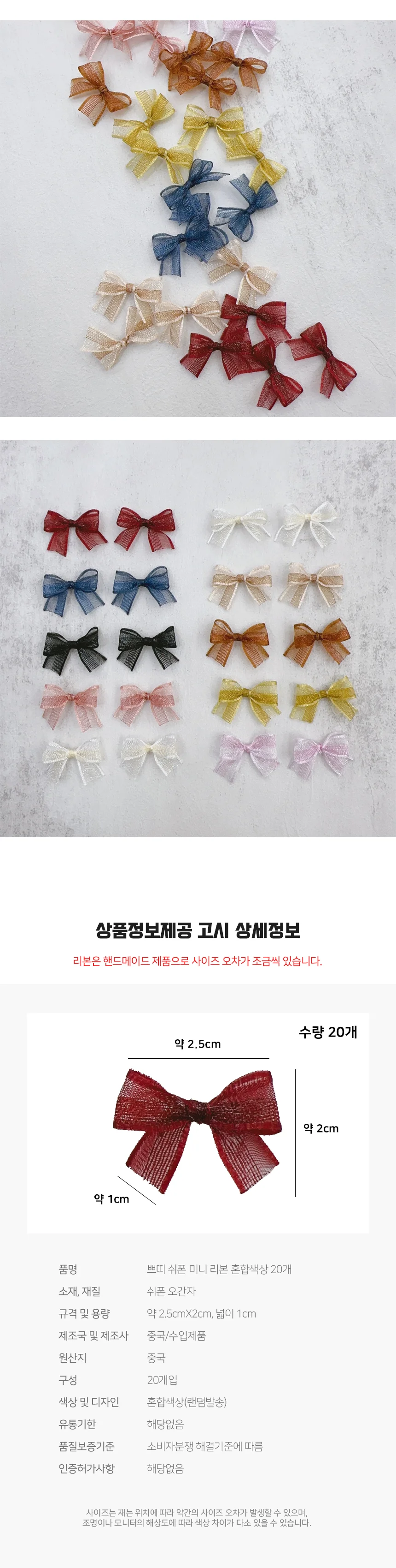 쁘띠 쉬폰 미니 리본 혼합 20개 포장 DIY 리본 리본끈 상세3