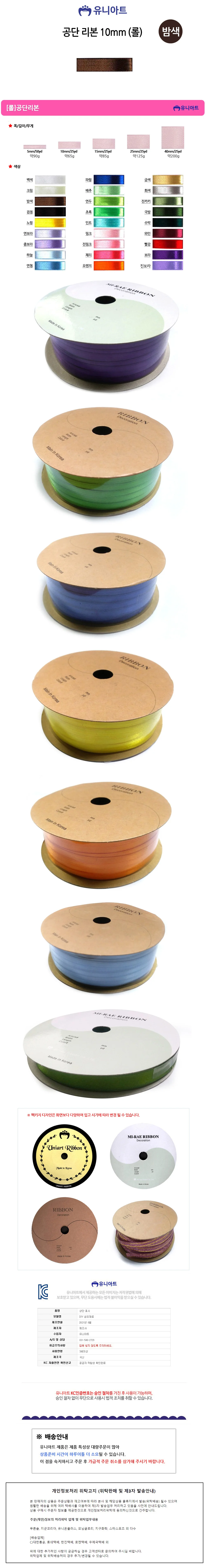 밤색 공단 4000 리본 10mm 롤 공예 유아미술 상세1