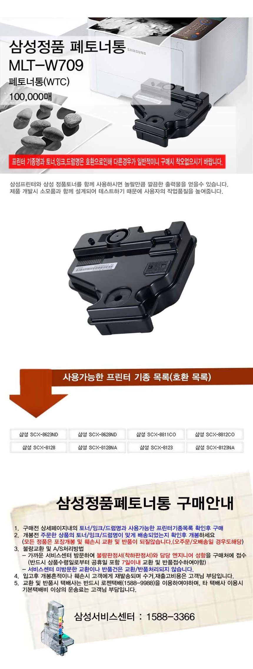 삼성정품 SCX-8123 폐토너통 상세2
