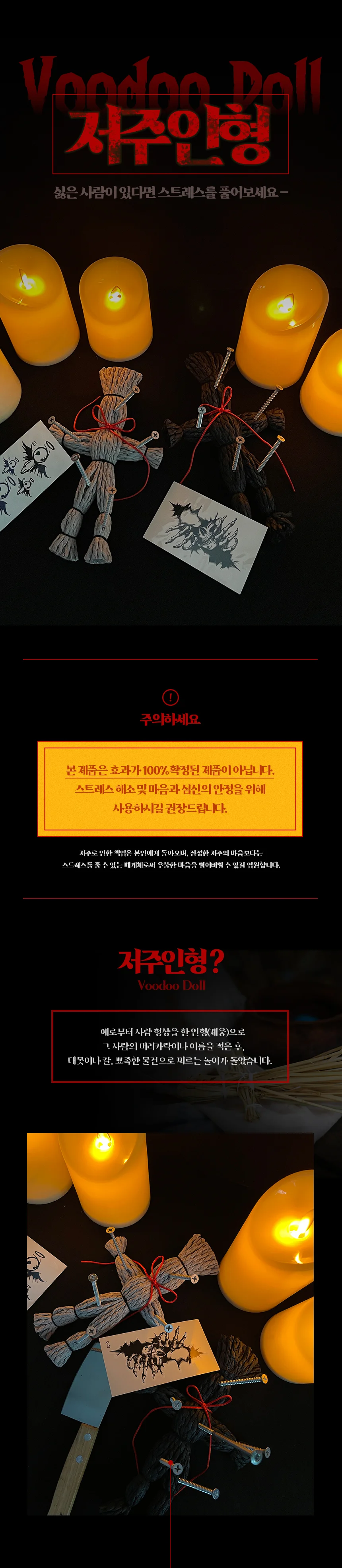 저주인형 지푸라기 스트레스 해소 부두 화풀이 인형 상세1