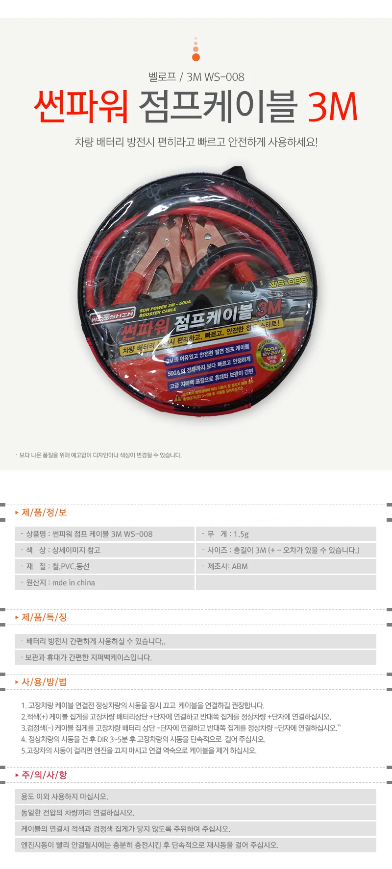 점프케이블 배터리점프 우신 3M 500A 점프선 상세1