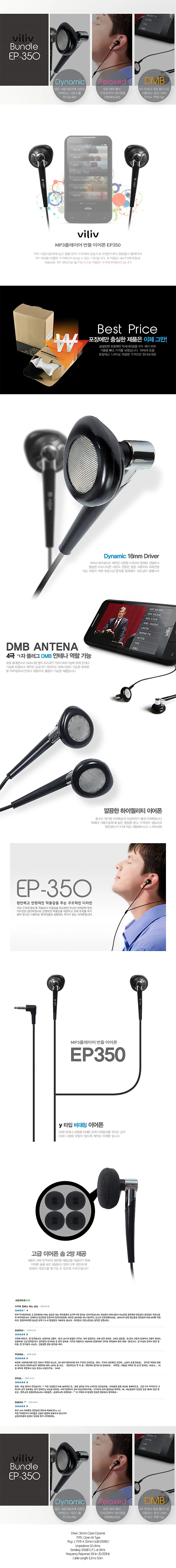 MP3정품벌크 플레이어 번들 DMB 안테나기능 이어폰 EP350 상세1
