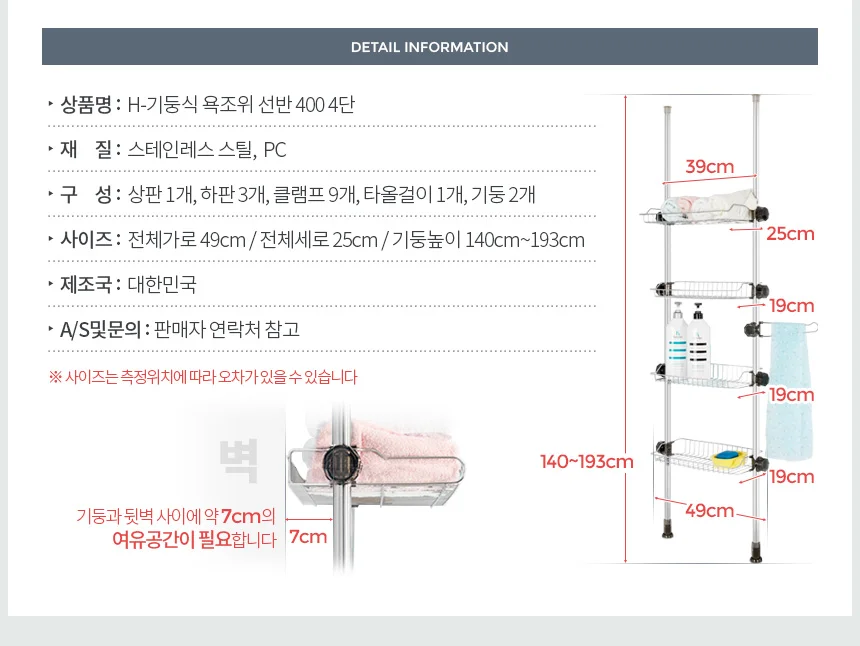 H-기둥식욕조위선반 400 4단 욕실일자 화장실 수납장 상세3