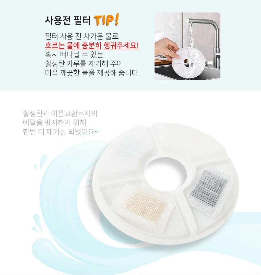 플라워 펫정수기 리필필터 4개입 애견정수기 상세4