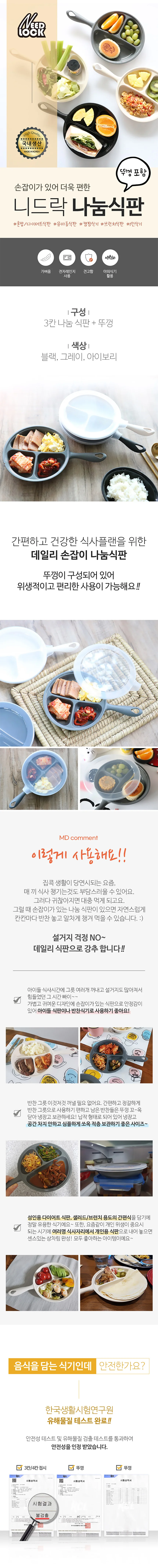 다용도 캠핑 나눔 식판 손잡이 혼밥 다이어트 식판 경량 3칸 상세2