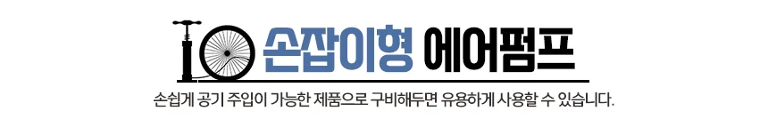 에어펌프 축구공바람넣기 축구공펌프 자전거펌프 상세1