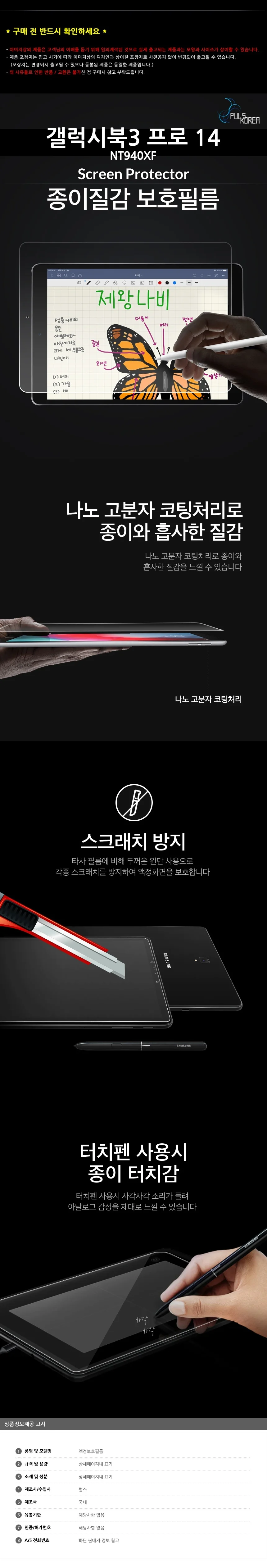 갤럭시북3 프로 14 종이질감 액정보호필름 1매 상세3