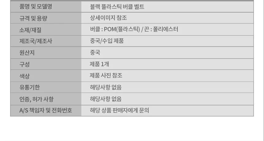 플라스틱 버클 벨트 상세5