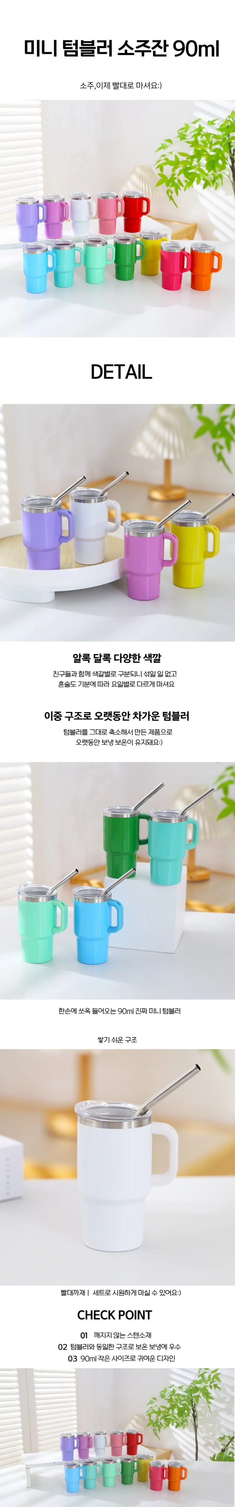 미니 텀블러 캠핑용 소주잔 90ML 상세1