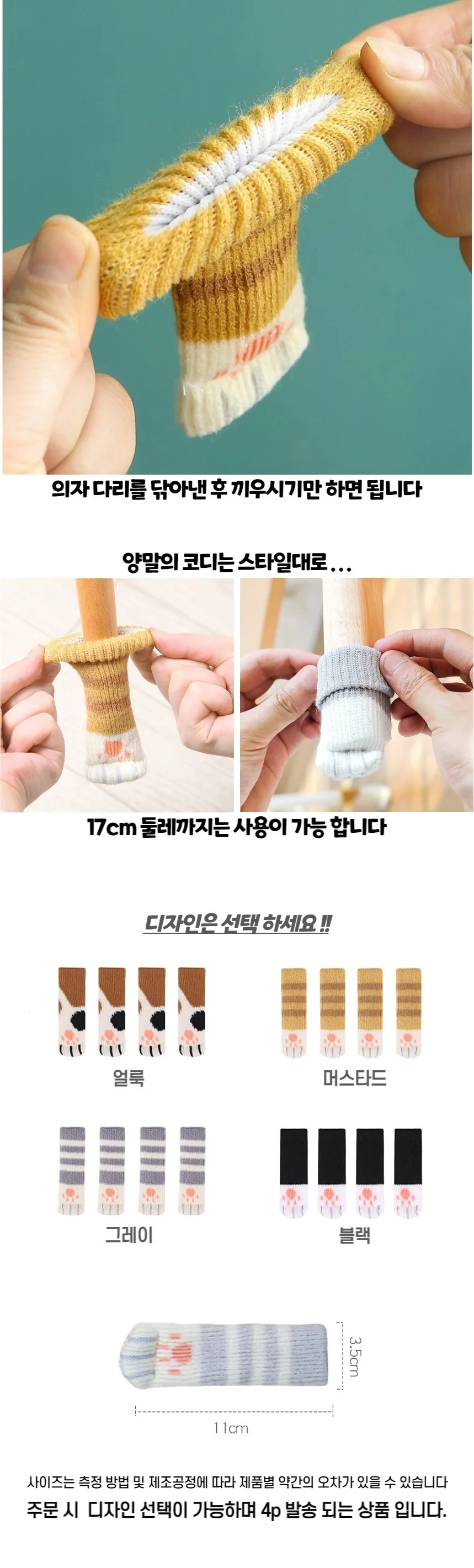 의자발커버 의자다리커버 고양이발 니트 의자양말 4종 상세3
