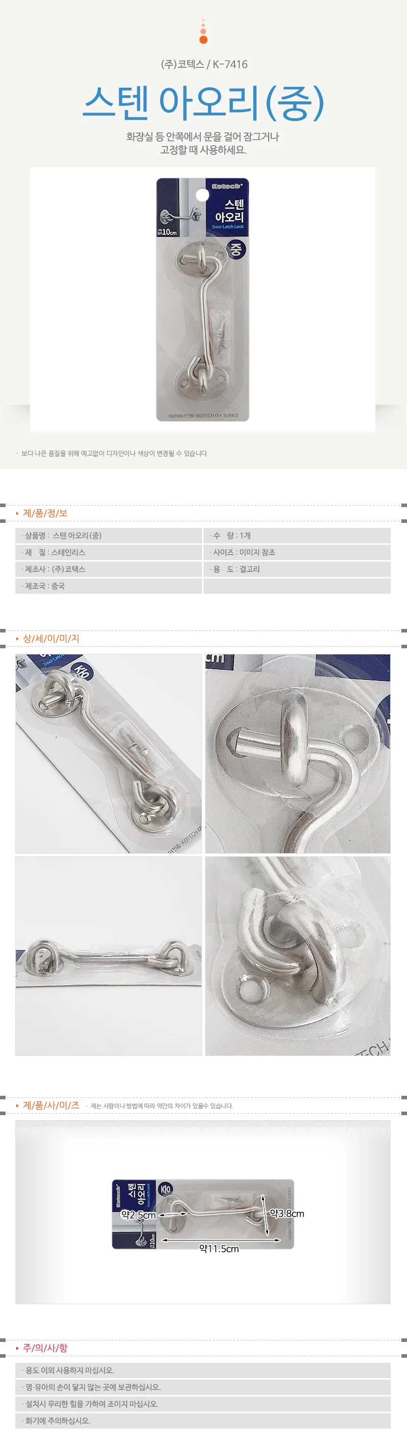 중형스텐걸고리 문닫힘장치 오도시형 고정용철물 상세1