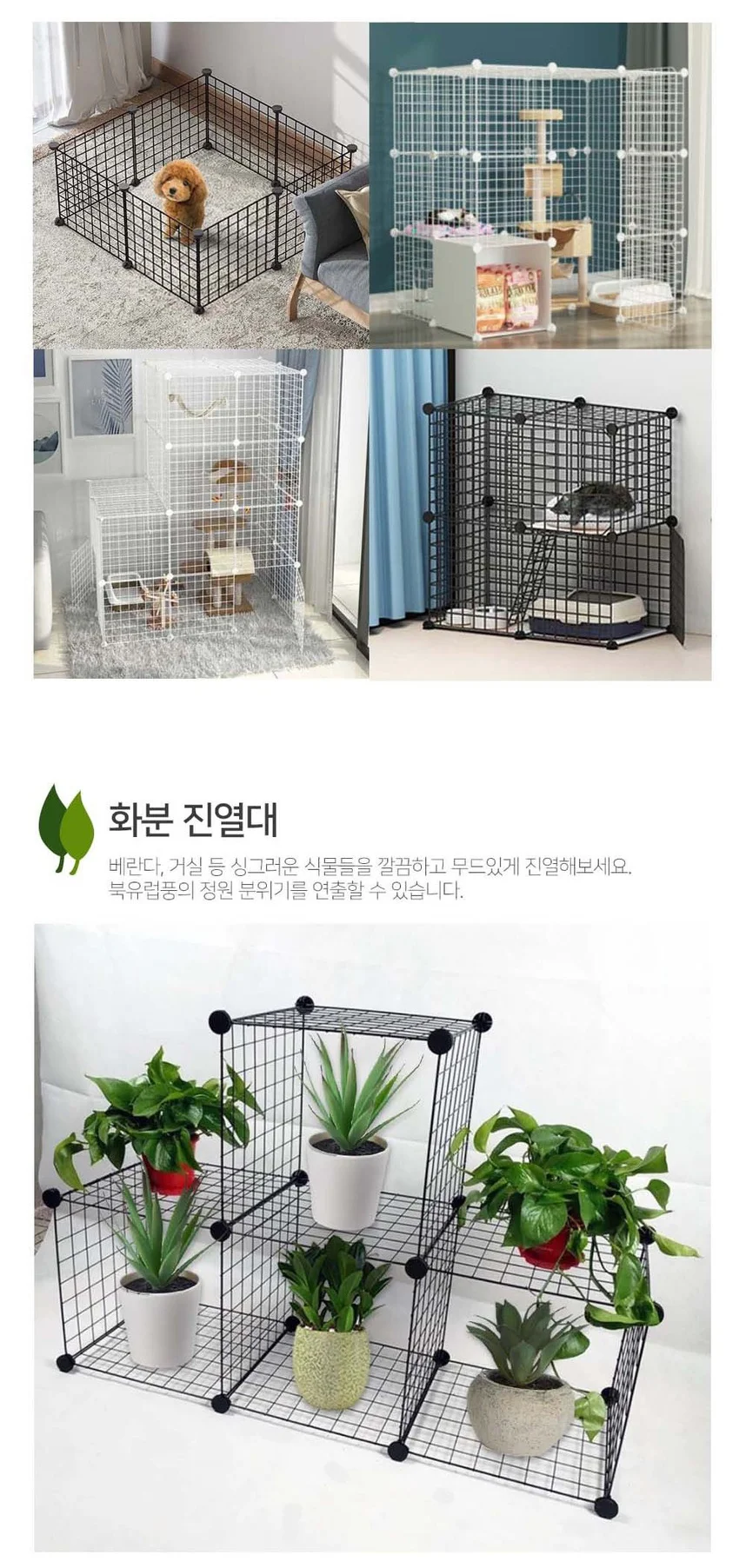 인하우스 조립식선반 애견울타리 수납정리함 철망 상세3