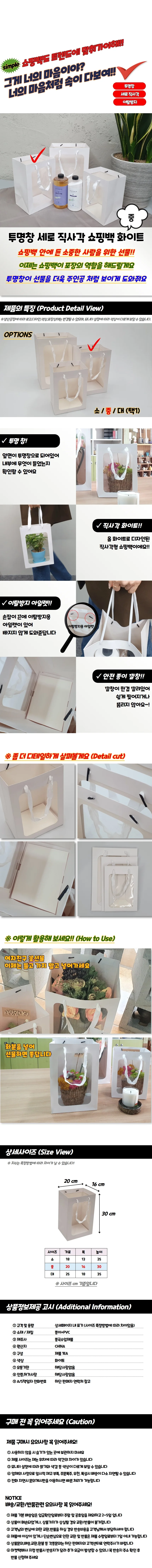 중 투명창 세로 직사각 쇼핑백 화이트 선물 상세1