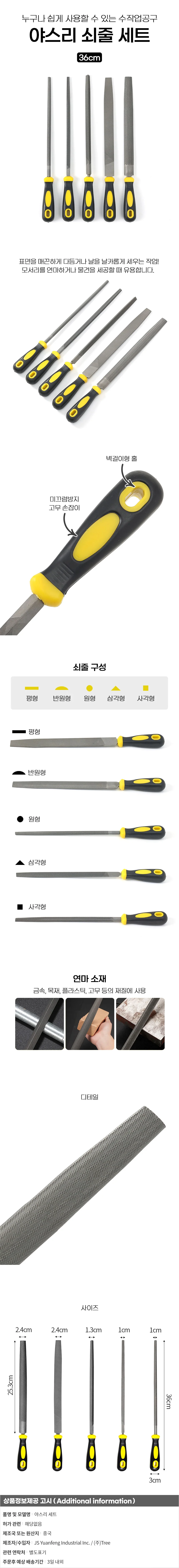 연마작업 쇠줄 5종 쇠줄톱 쇠가는줄칼 야스리쇠줄 상세1
