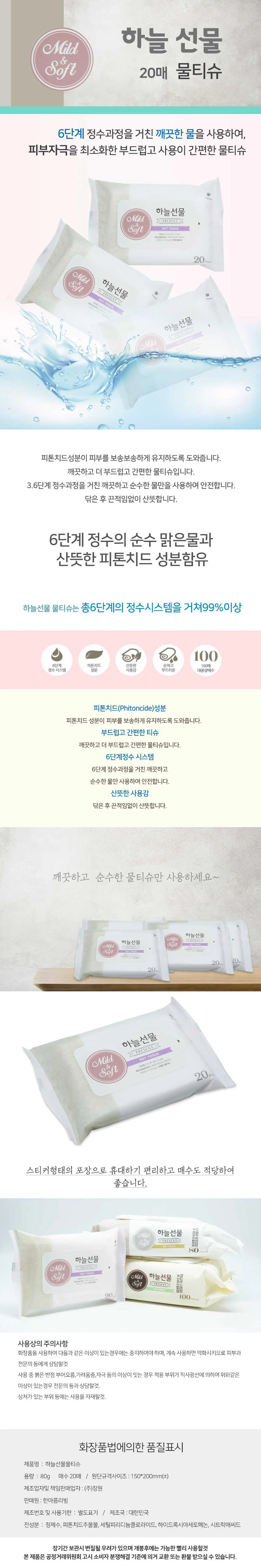 물티슈 화장지 아기 물티슈 휴지 화장지 크리너 20매 상세4