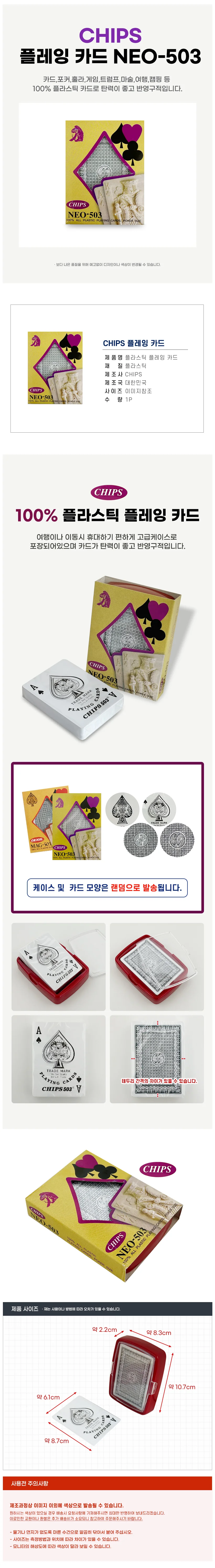 CHIPS 플레잉카드 NEO-503 트럼프 포커게임 홀덤 마술 상세1
