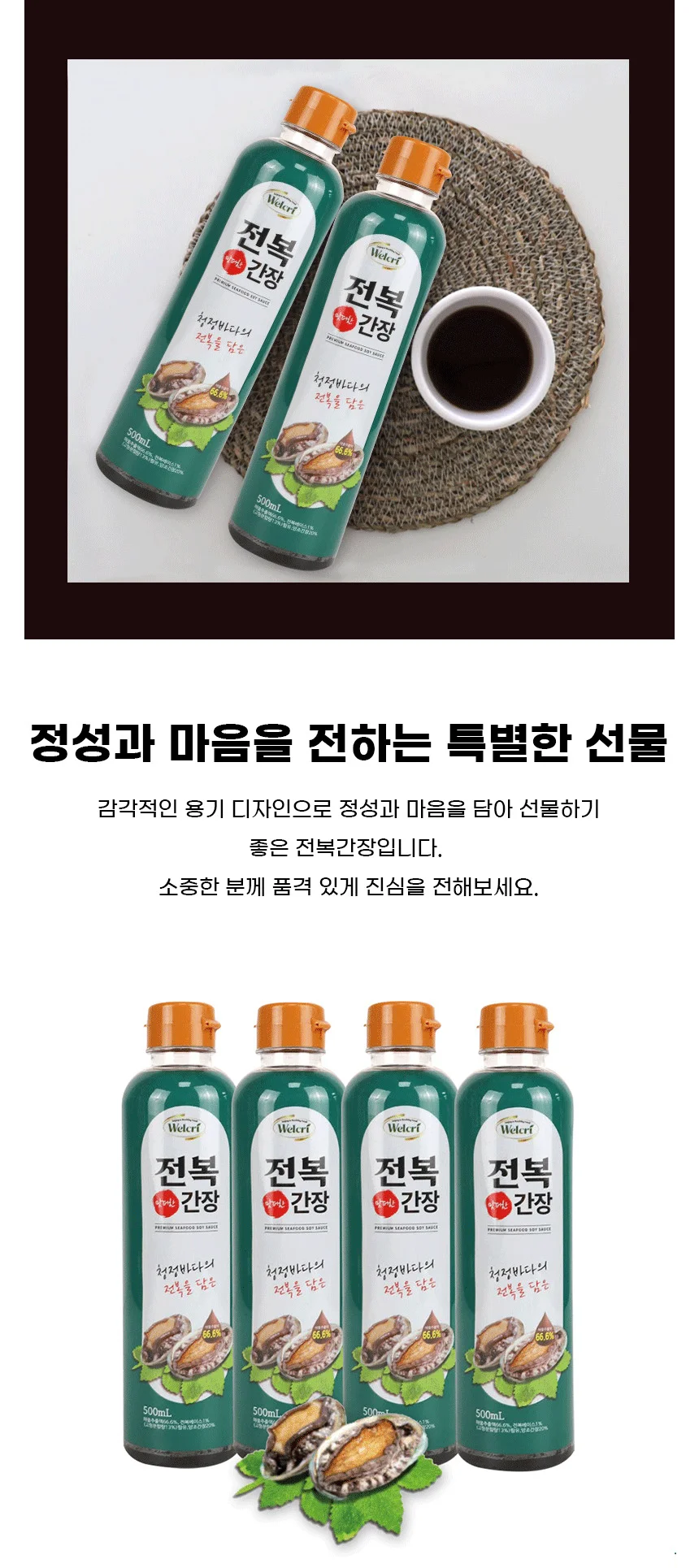 2026년 추석 명절 웰크리 맛더한 전복 만능 어간장 500ml 4개 세트 상세5