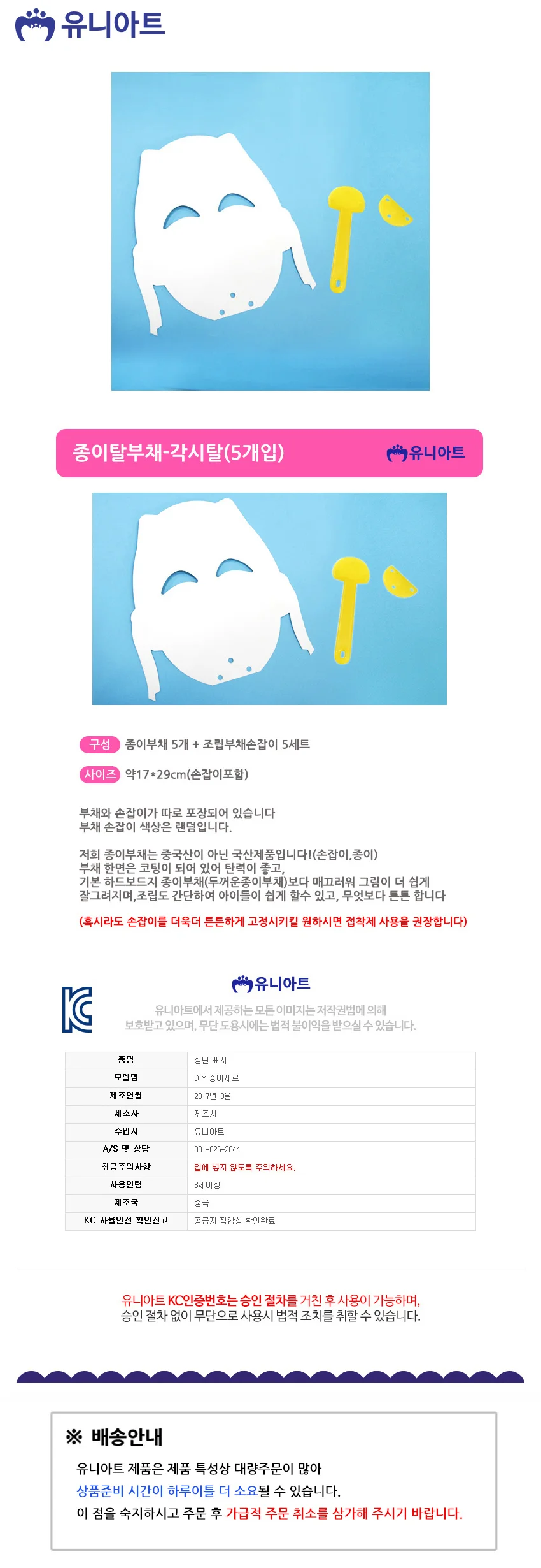 유니아트 (부채) 3000 종이 부채 각시탈 (5개입) (P0000FOO) 상세1