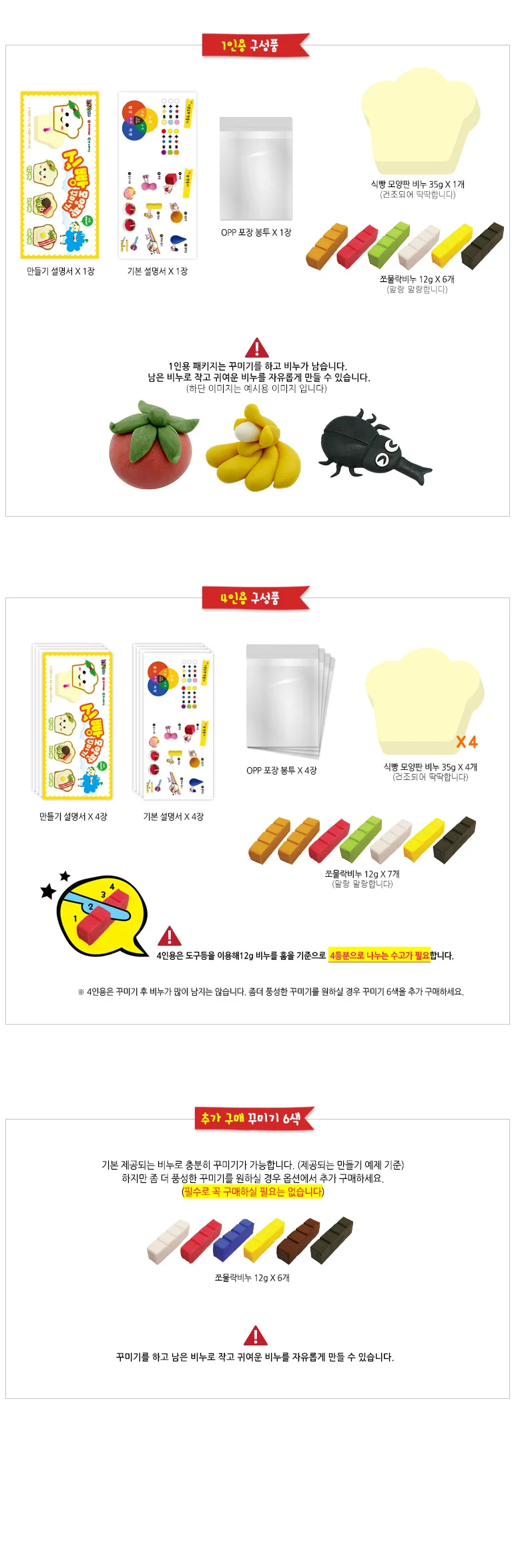 쪼물락비누 식빵 비누 꾸미기 - 모양판 제공 4인용 상세4