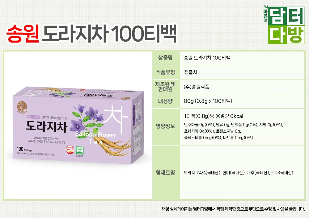 (무배/수제선물포장) 송원 도라지차 100티백 상세2