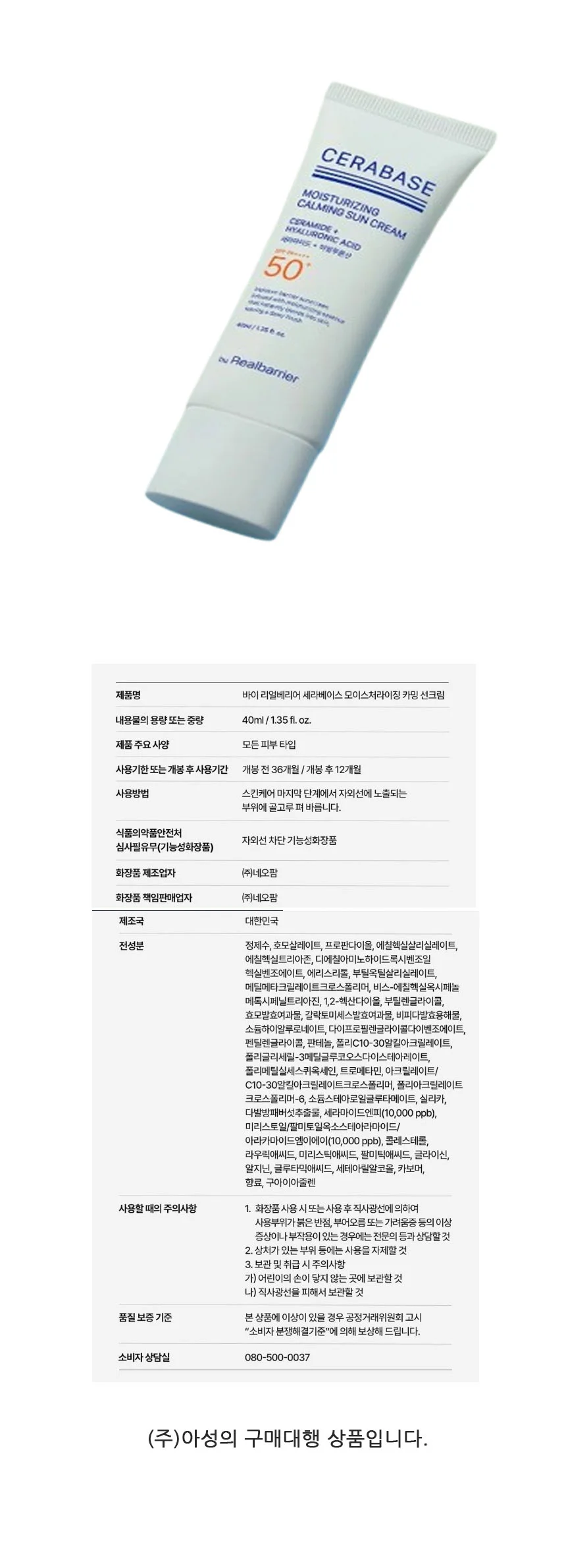 바이 리얼베리어 세라베이스 모이스처라이징 카밍 선크림 40 ml 상세1