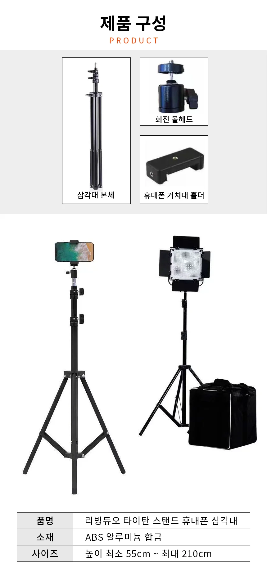 타이탄 스탠드 휴대폰 삼각대 상세4