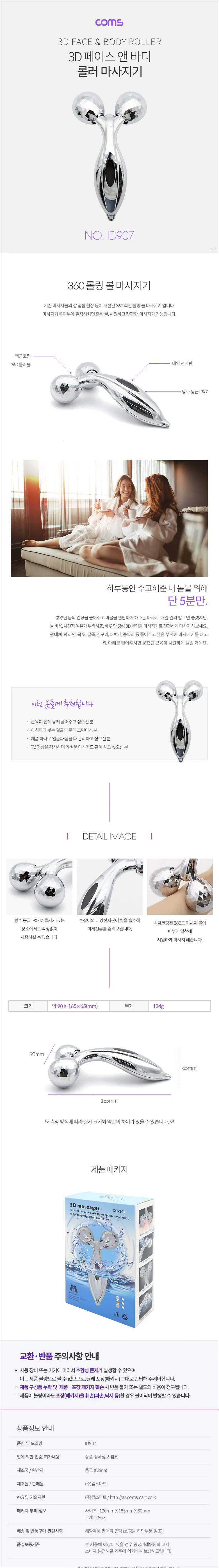 마사지기 (360 롤러볼) 3D 롤링 볼 상세1