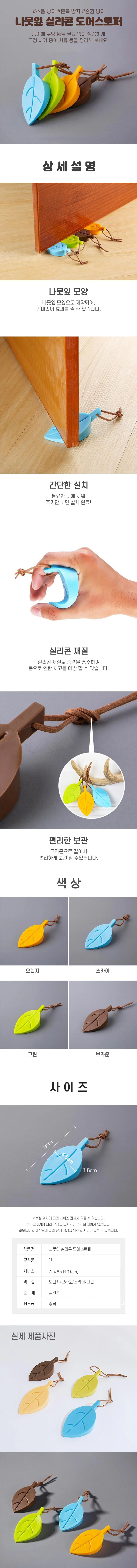 도어스토퍼 나뭇잎 실리콘 문 고정 가드 RD-11770 상세2