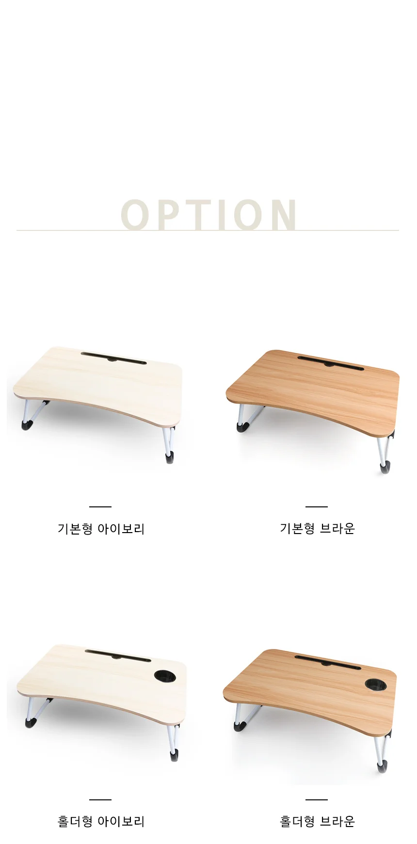 트레이 책상 좌식 베드 접이식 침대 노트북 스마트폰 테이블 상세4