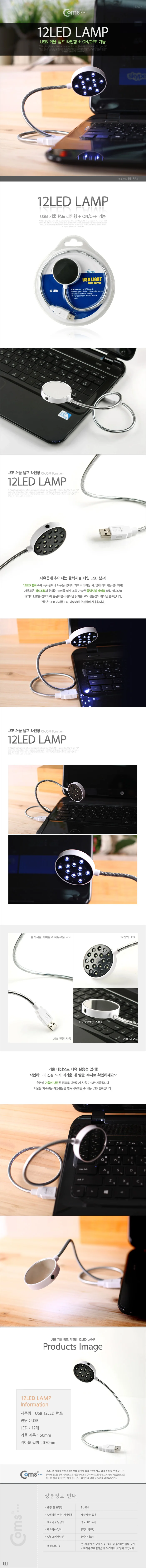 coms USB 램프 라인형 12LED 상세3