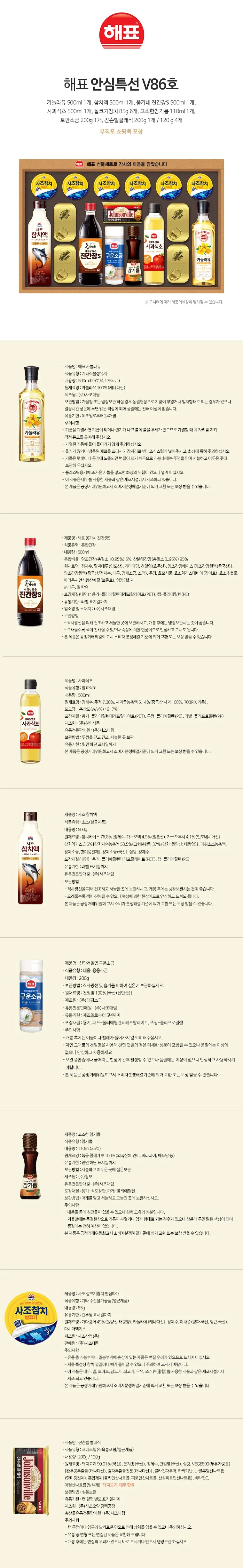 사조해표 안심특선 V86호 상세5