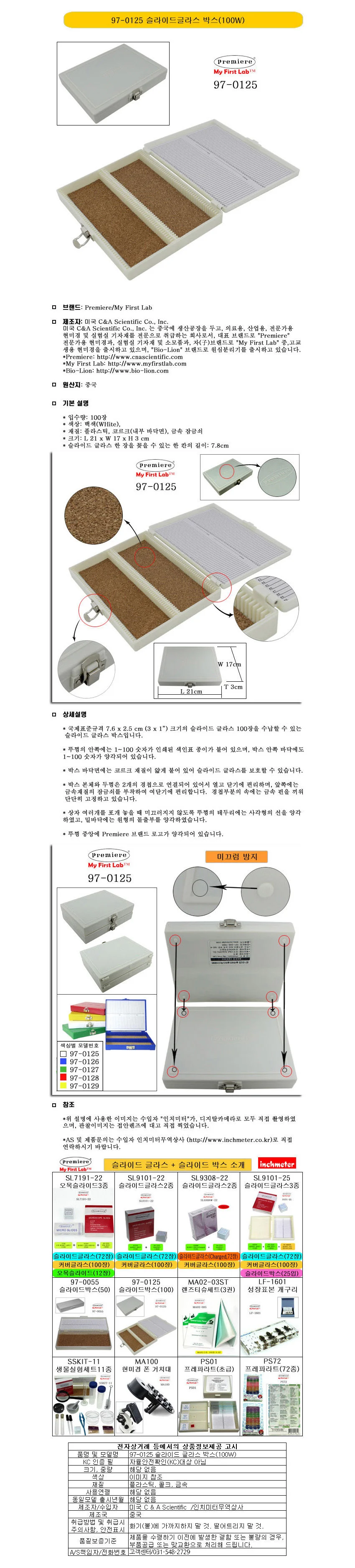 프리미어 슬라이드 글라스 박스 (100W) (PM97-0125) 상세1