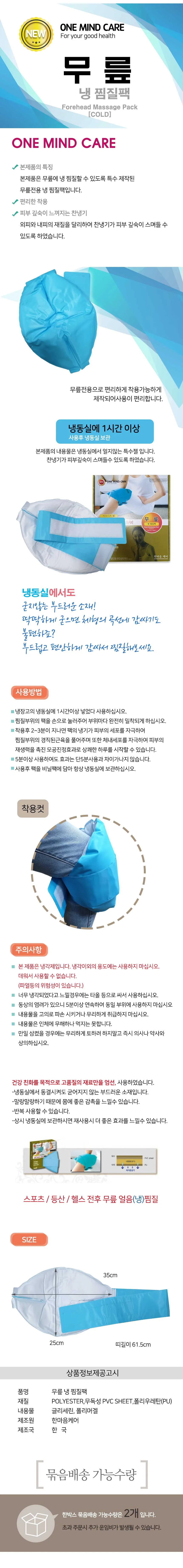 무릎냉찜질팩 PVC한0170 상세1