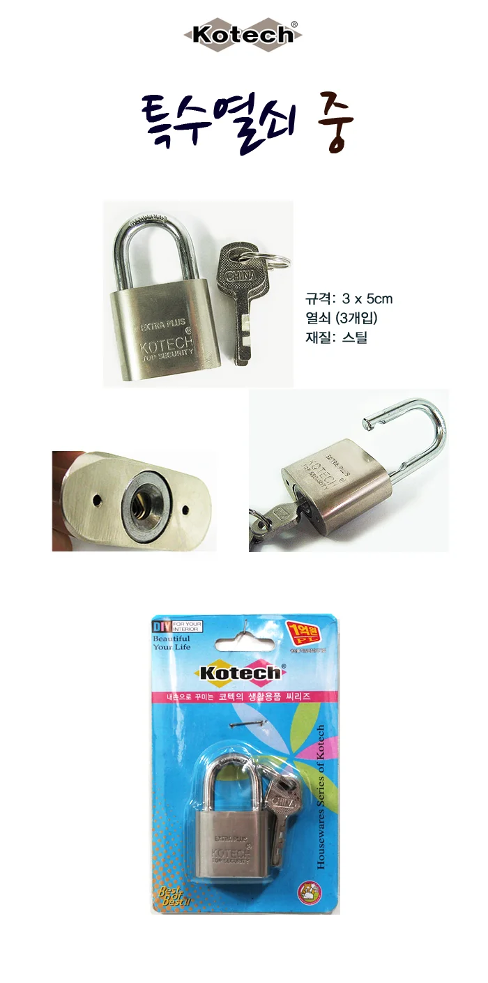 (코텍)특수열쇠 중 6799 상세2