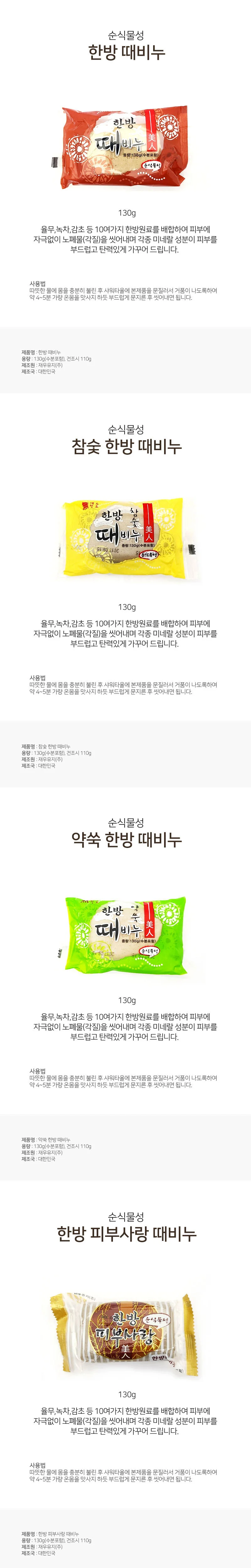 식물성 때비누 각질제거 미네랄 비누 참숯 쑥 피부사랑 목욕때비누 샤워때비누 때비누바디워시 세신때비누 상세1