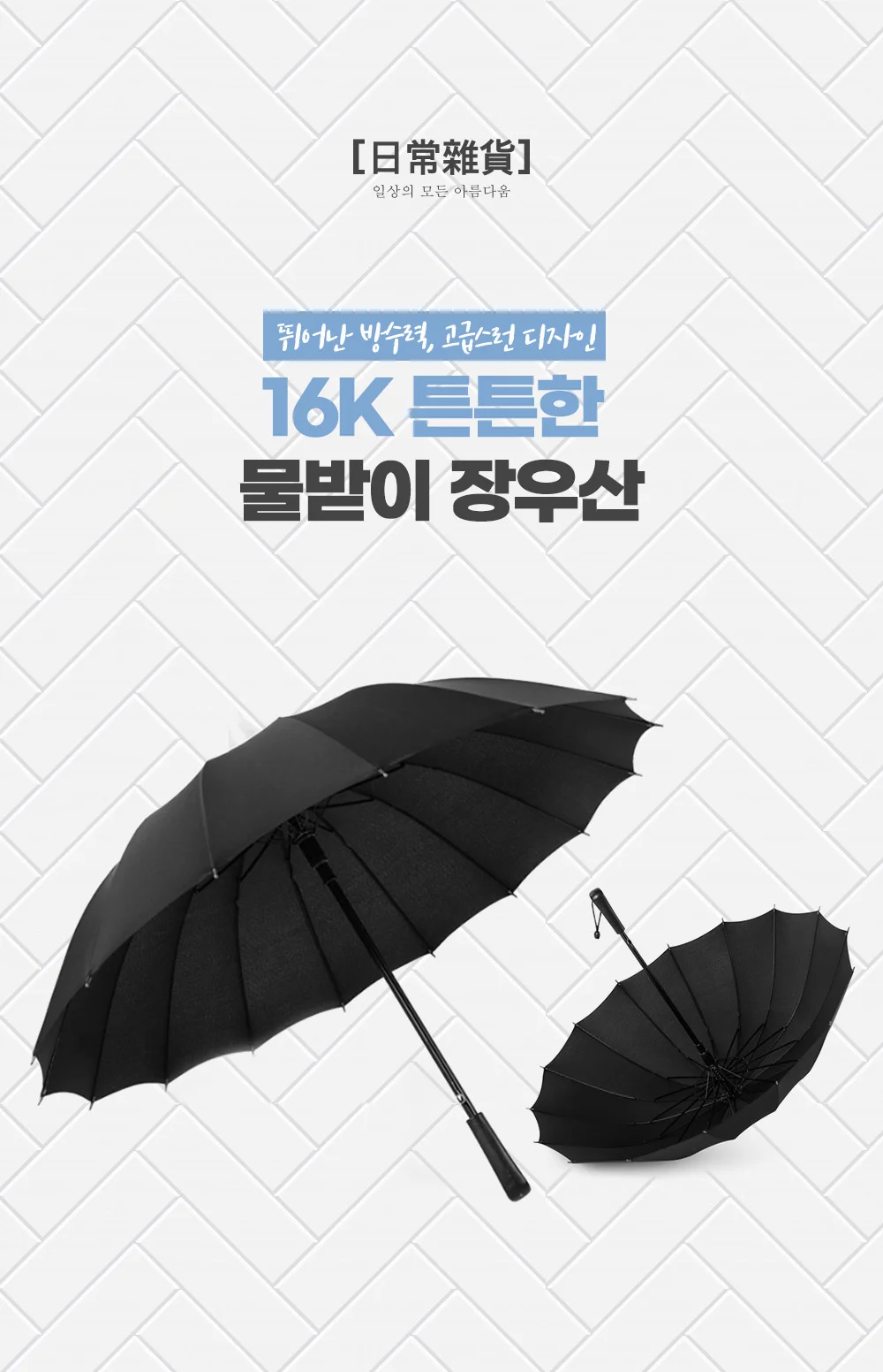 16K 튼튼한 물받이 장우산/자바라 우산/캡커버 장우산 상세3