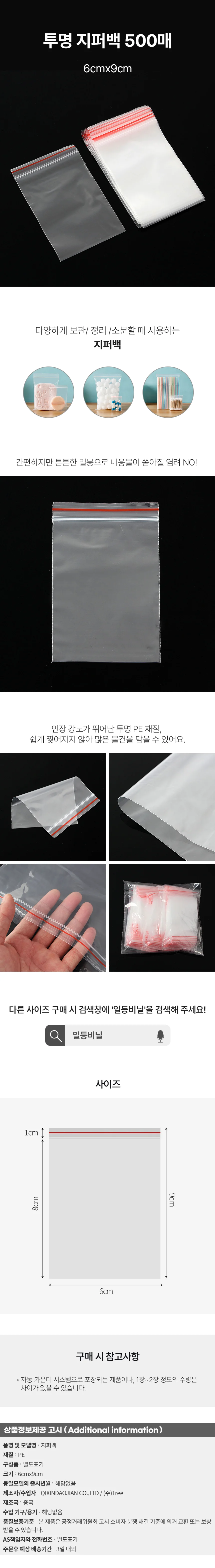 일등비닐 투명 지퍼백 500매(6x9cm) 비닐팩 상세1