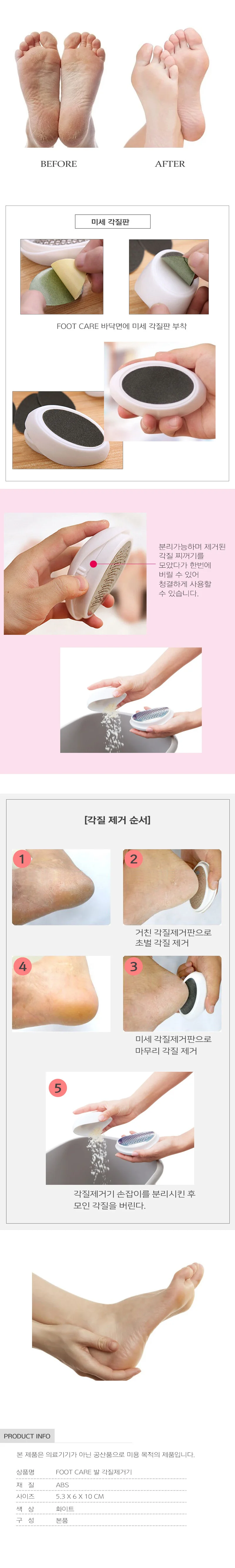 각질제거기 발뒤꿈치굳은살제거 풋필링 발관리 상세2