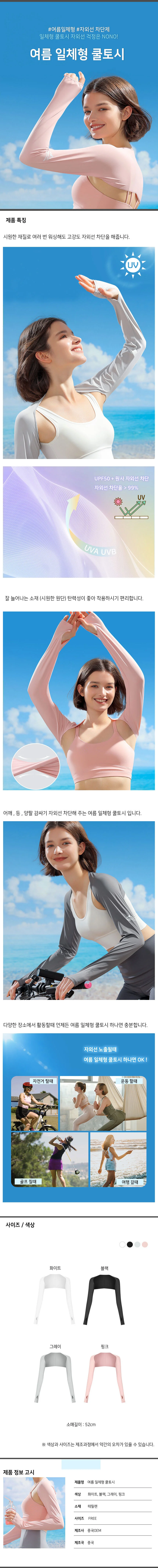 쿨토시 자외선차단 여성 어깨 등산 골프 자전거 라이딩 운전 상세2
