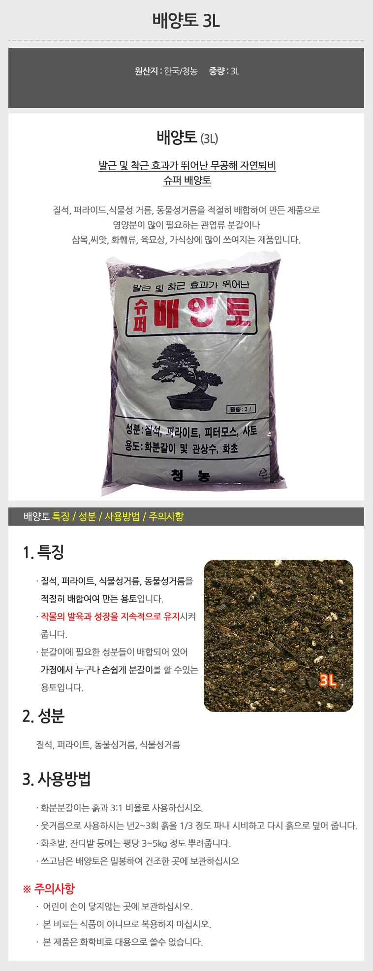 무공해 분갈이흙 배양토 3L 3개 화분 식물 흙 퇴비 상세1
